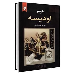 کتاب اودیسه نشر نیک فرجام