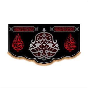 پرچم پشت منبری وفات حضرت معصومه (س) سایز 125x70کد 8448