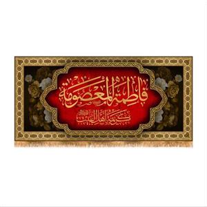 پرچم پشت منبری وفات حضرت معصومه (س) سایز150x70 کد 8442