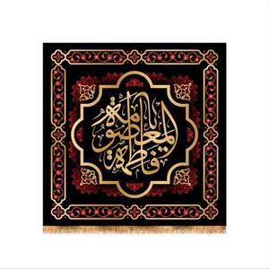 پرچم لوزی حضرت معصومه (س)  کد  6606 سایز 70X70