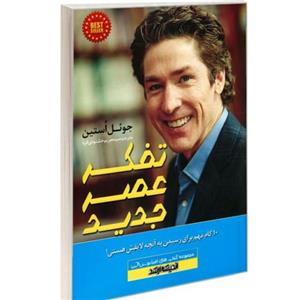 کتاب تفکر عصر جدید اندیشه ارشد