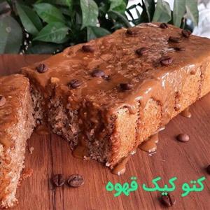 کیک قهوه کتویی