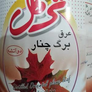 عرق برگ چنار دوآتشه ترگل صددرصد ارگانیک 