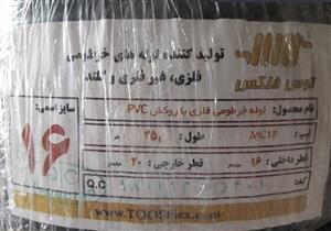 لوله فلکسیبل توس فلکس سایز ۱۶