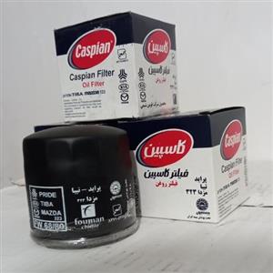 فیلتر روغن کاسپین پراید