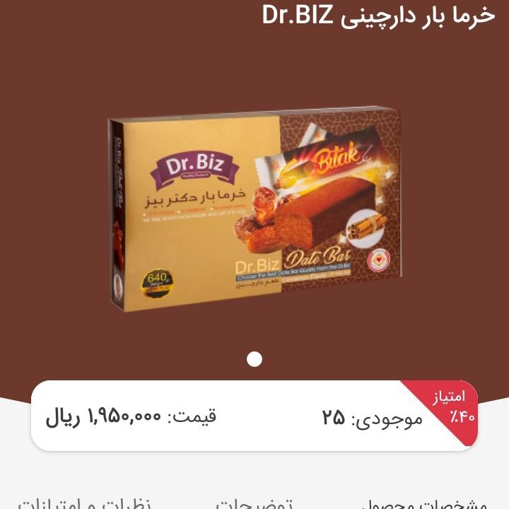 خرما بار  دارچینی