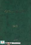 کتاب واژگان مهندسی مکانیک - اثر کاظم ابهری - نشر مرکزنشردانشگاهی