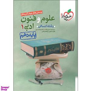 تست علوم و فنون دهم