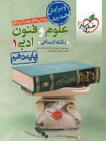 تست علوم و فنون دهم