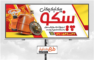 بنر خام پیک نیک پر کنی 1452763