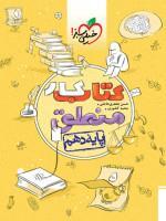 کار منطق دهم