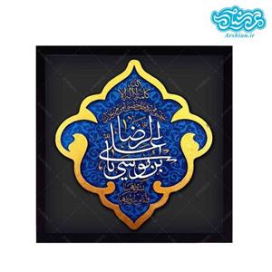 کتیبه نقش برجسته یاعلی بن موسی الرضا علیه السلام کد 142