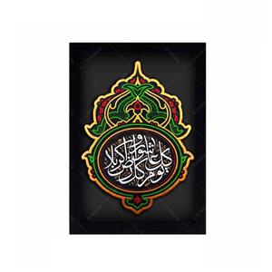 کتیبه نقش برجسته کل یومٍ عاشورا کد ۱۵۰