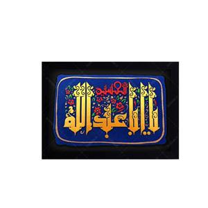 کتیبه نقش برجسته یا ابا عبد الله الحسین کد 151