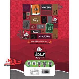 علوم چهارم دبستان کار پنج بعدی دکتر آی کیو