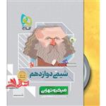 شیمی دوازدهم میکرو نهایی+ضمیمه رایگان شام امتحان شیمی دوازدهم ۱۲