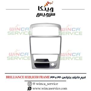 قاب مانیتور فابریک اندروید برلیانس 320 و 330 BRILLIANCE 