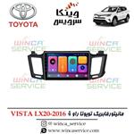 مانیتور فابریک تویوتا راو 4 ویستا مدل LX20-2016 رام 2 و حافظه 16