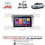 مانیتور فابریک جک j3 ویستا مدل LX20-2016 رام 2 و حافظه 16