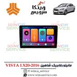 مانیتور فابریک شاهین ویستا مدل LX20-2016 رام 2 و حافظه 16