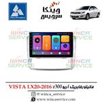 مانیتور فابریک آریو Z300 ویستا مدل LX20-2016 رام 2 و حافظه 16