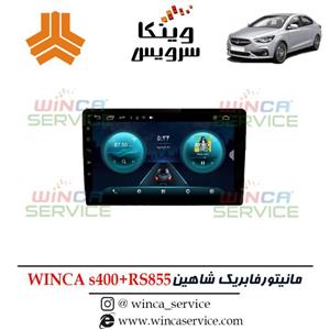 مانیتور اندروید فابریک شاهین وینکا مدل S400 پلاس سری RS855 