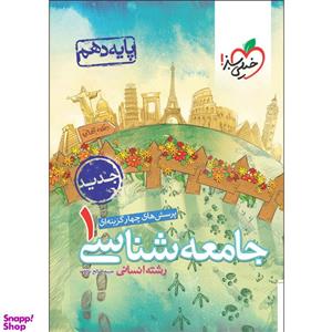 تست جامعه شناسی دهم