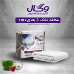 محافظ تشک ضد آب S-MAX وگال (ژاکارد)