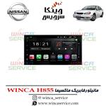 مانیتور اندروید فابریک نیسان ماکسیما وینکا مدل Winca H855 رام 3