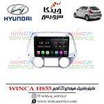 مانیتور اندروید فابریک هیوندای i20 قدیم وینکا مدل Winca H855 رام 3