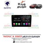 مانیتور اندروید فابریک دنا و دنا پلاس وینکا مدل Winca H855 رام 3