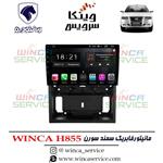 مانیتور اندروید فابریک سمند سورن و پلاس وینکا مدل Winca H855 رام 3 