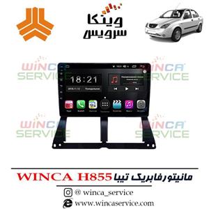 مانیتور اندروید فابریک تیبا وینکا مدل Winca H855 رام 3 