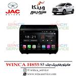 مانیتور اندروید فابریک جک S3 وینکا مدل Winca H855 رام 3 