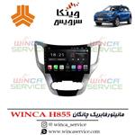 مانیتور اندروید فابریک چانگان وینکا مدل Winca H855 رام 3