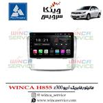 مانیتور اندروید فابریک آریو z300 وینکا مدل Winca H855 رام 3 