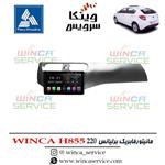 مانیتور اندروید فابریک برلیانس 220 و 230 وینکا مدل Winca H855 رام 3