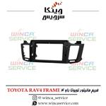 قاب مانیتور فابریک اندروید تویوتا راو 4 Toyota Rav 