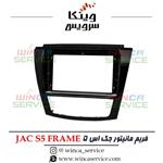 قاب مانیتور فابریک اندروید جک اس 5 JAC S5 