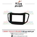 قاب مانیتور فابریک اندروید چری تیگو 5 CHERY Tigo 