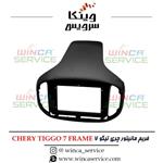 قاب مانیتور فابریک اندروید چری تیگو 7 CHERY Tigo 