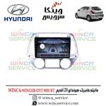 مانیتور فابریک هیوندای i20 قدیم وینکا سری وینگر رکباکس مدل DYT-9001