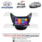 مانیتور فابریک هیوندای الانترا 2014 ویستا مدل LX20-2016 رام 2 و حافظه 16