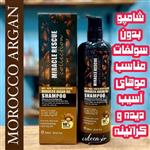 شامپو بدون سولفات MIRACLE RESCUE سری MOROCCO ARGAN