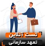 تست تعهد سازمانی آلن و مایر (OCQ)