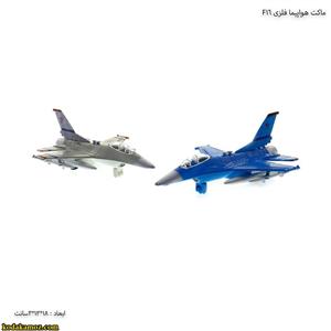 ماکت هواپیما فلزی F16