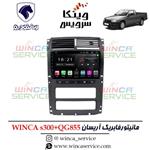 مانیتور اندروید فابریک وانت آریسان وینکا مدل S300 پلاس سری QG855