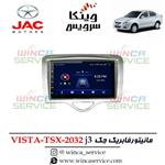 مانیتور فابریک JAC J3 جک جی 3 ویستا مدل TSX-2032 رام 2 و حافظه 32