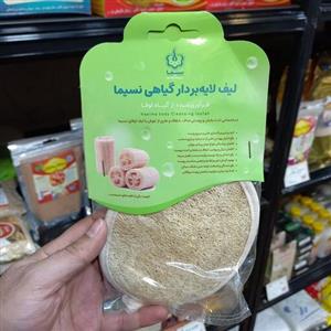 لیف لوفا سایز بزرگ برای بدن