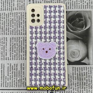 قاب گوشی Galaxy A51 سامسونگ طرح ژله ای پارچه ای خرسی یاسی کد 684